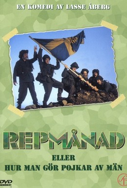 Постер фильма Военные сборы (1979)