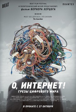 Постер фильма О, Интернет! Грезы цифрового мира (2016)