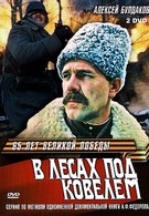 В лесах под Ковелем (1985)