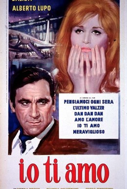 Постер фильма Я тебя люблю (1968)