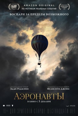Постер фильма Аэронавты (2019)