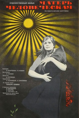 Постер фильма Матерь человеческая (1975)