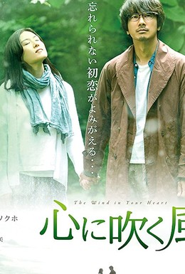Постер фильма Kokoro ni fuku kaze (2017)