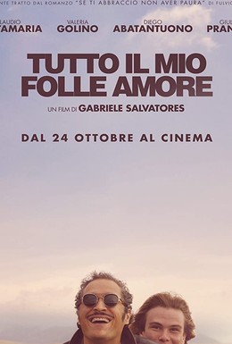 Постер фильма Tutto il mio folle amore (2019)