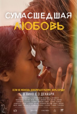 Постер фильма Сумасшедшая любовь (2020)