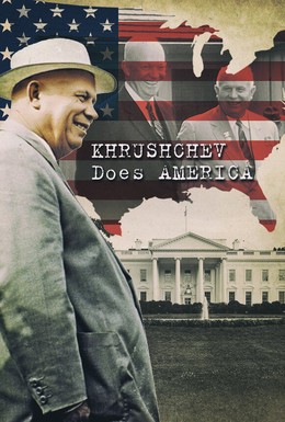 Постер фильма Хрущёв уделывает Америку (2013)