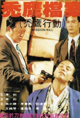 Постер фильма Четвертого убрать (1991)