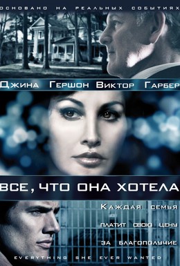Постер фильма Все, что она хотела (2009)