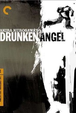 Постер фильма Пьяный ангел (1948)