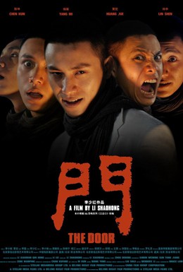 Постер фильма Дверь (2007)
