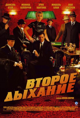 Постер фильма Второе дыхание (2007)