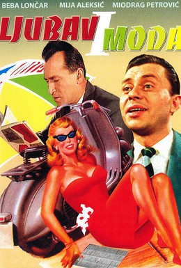 Постер фильма Любовь и мода (1960)