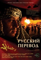 Русский перевод (2006)