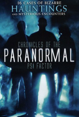 Постер фильма Пси Фактор: Хроники паранормальных явлений (1996)