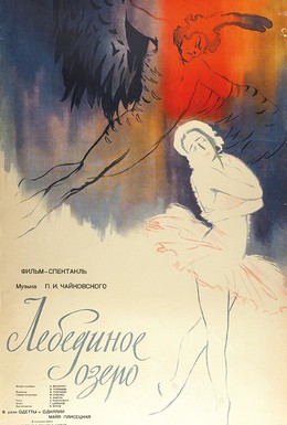 Постер фильма Лебединое озеро (1957)
