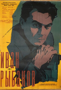 Постер фильма Иван Рыбаков (1961)
