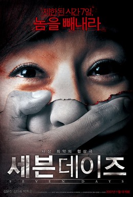 Постер фильма Семь дней (2007)