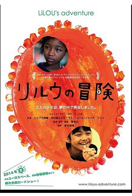 Постер фильма Лилу (2012)