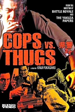 Постер фильма Полицейские против бандитов (1975)
