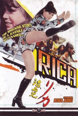 Постер фильма Рика (1972)
