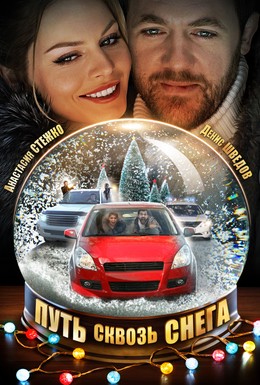 Постер фильма Путь сквозь снега (2017)
