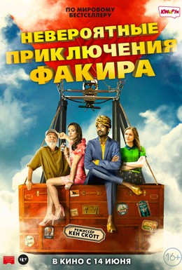 Постер фильма Невероятные приключения Факира (2018)