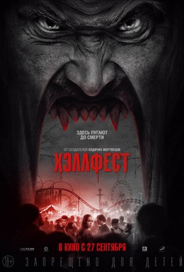 Постер фильма Хэллфест (2018)