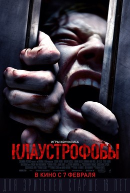 Постер фильма Клаустрофобы (2019)