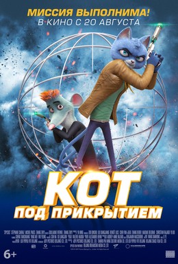 Постер фильма Кот под прикрытием (2019)