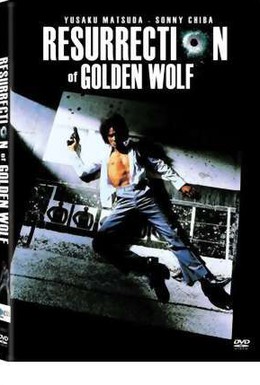 Постер фильма Возрождение золотого волка (1979)