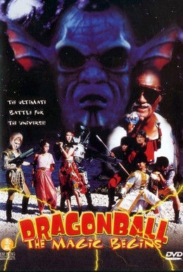 Постер фильма Жемчужина дракона (1991)