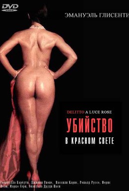 Постер фильма Убийство в красном свете (1996)