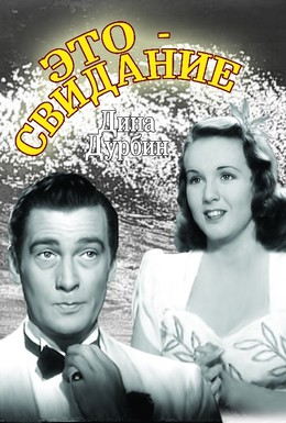 Постер фильма Это — свидание (1940)