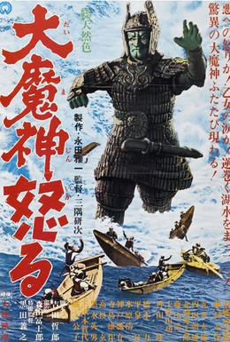 Постер фильма Возвращение Мадзина (1966)