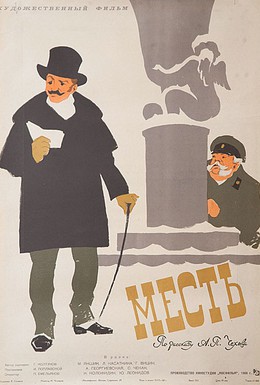 Постер фильма Месть (1959)