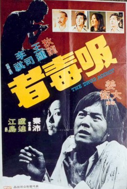 Постер фильма Наркоман (1974)