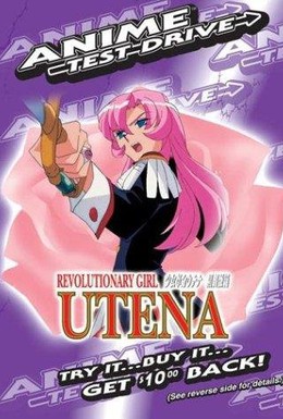 Постер фильма Юная революционерка Утэна (1997)