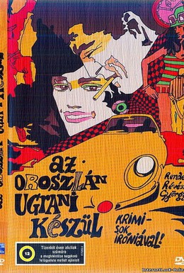 Постер фильма Лев готовится к прыжку (1969)