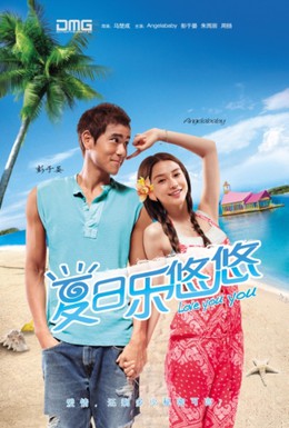 Постер фильма Лав Ю-Ю (2011)