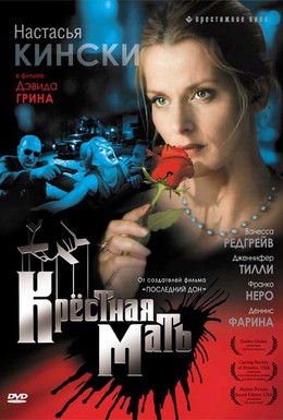 Постер фильма Крестная мать (1997)