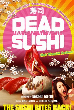 Постер фильма Зомби-суши (2012)