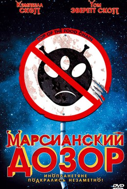 Постер фильма Марсианский дозор (1999)