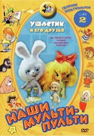Ушастик и его друзья (1981)