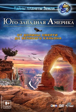 Постер фильма Юго-западная Америка 3D: От Долины смерти до Великого каньона (2012)