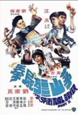 Постер фильма Теневой бокс (1979)