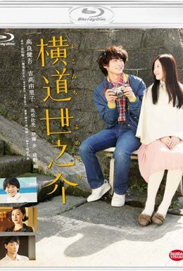 Постер фильма История Ёноскэ (2013)