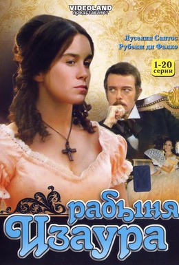 Постер фильма Рабыня Изаура (1976)