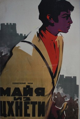 Постер фильма Майя из Цхнети (1959)