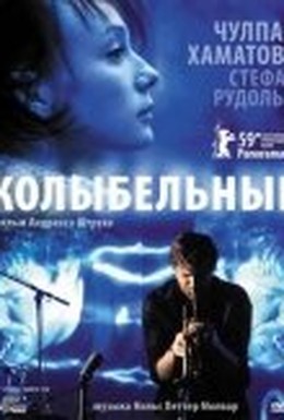Постер фильма Колыбельные (2009)