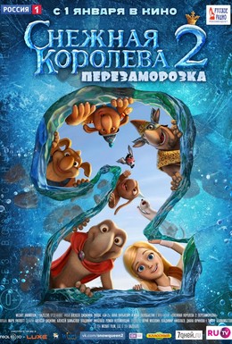 Постер фильма Снежная королева 2: Перезаморозка (2014)